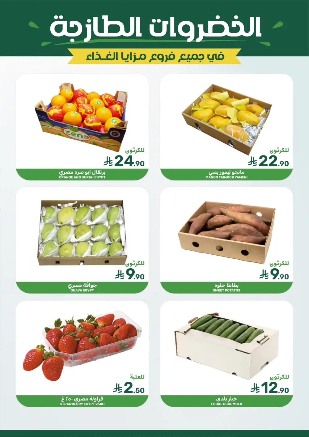 Ramadan Grocery Offers 2026